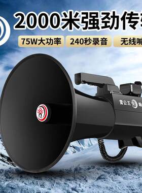 雷公王CR90无线扩音器75w喊话器