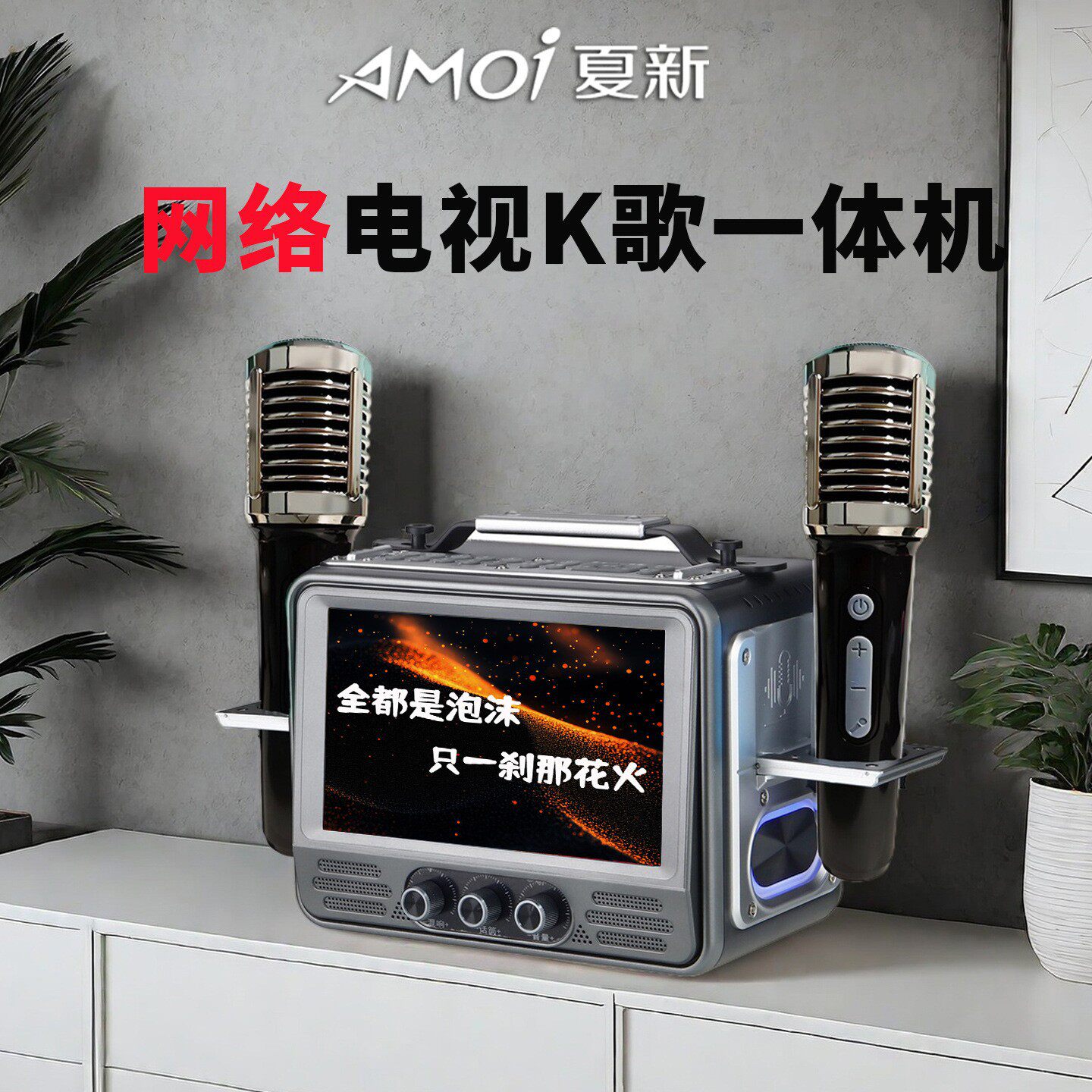 夏新Z6S音响歌词音箱户外家用wifi麦克风话筒一体小电视广场蓝牙