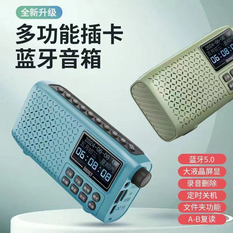 多响D90多功能蓝牙收音机插卡U盘双卡槽录音复读播放器歌词显示