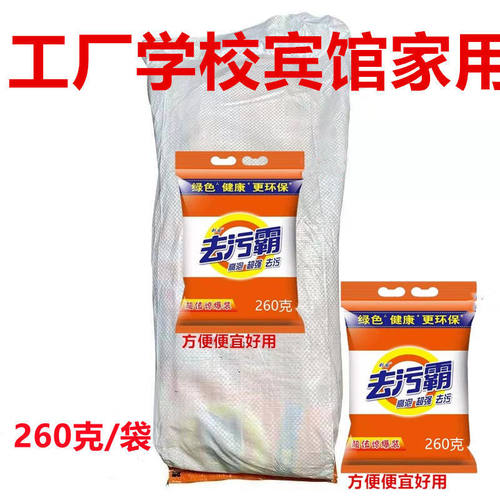 小包装整箱家用洗衣粉