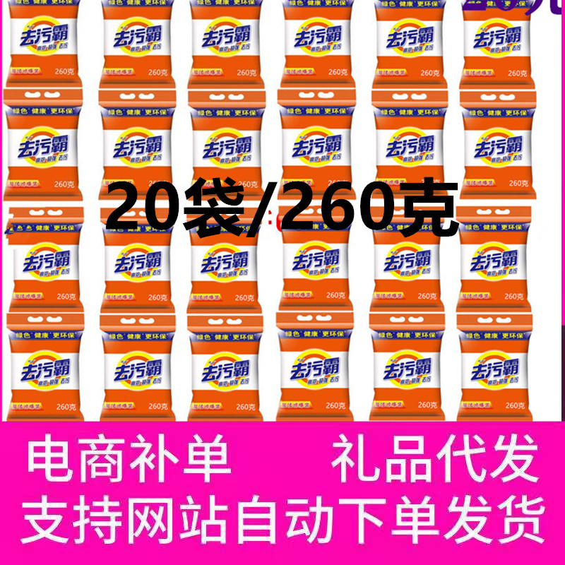 洗衣粉260克g衣物去渍20包小袋装清新型净白小包家用酒店特价包邮