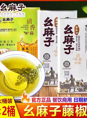 餐饮商用幺麻子藤椒油5L升汉源花椒油么麻子藤椒油四川特产幺麻子