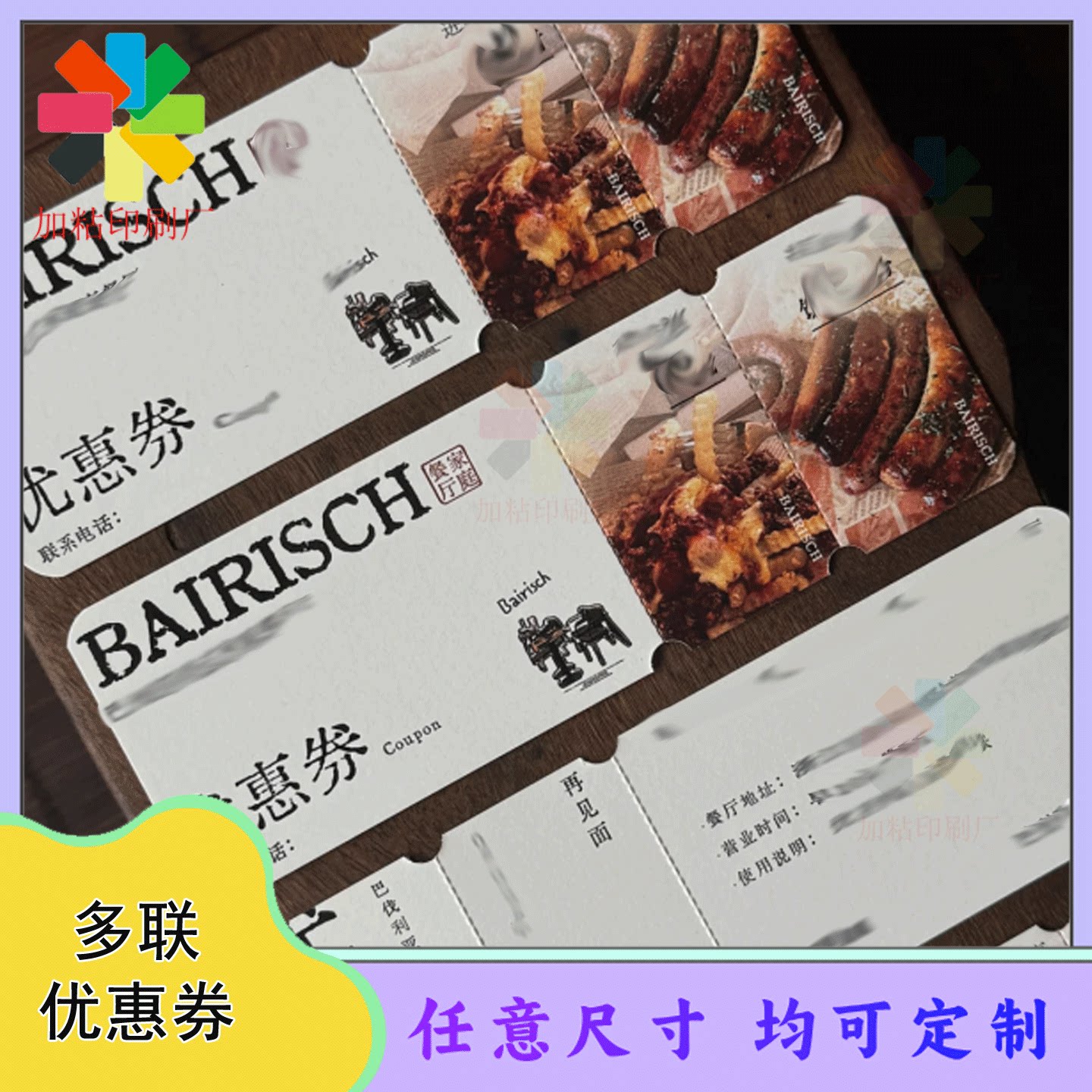 定制中式茶馆触感纸多联代金券水果店白卡纸三联优惠券设计印刷