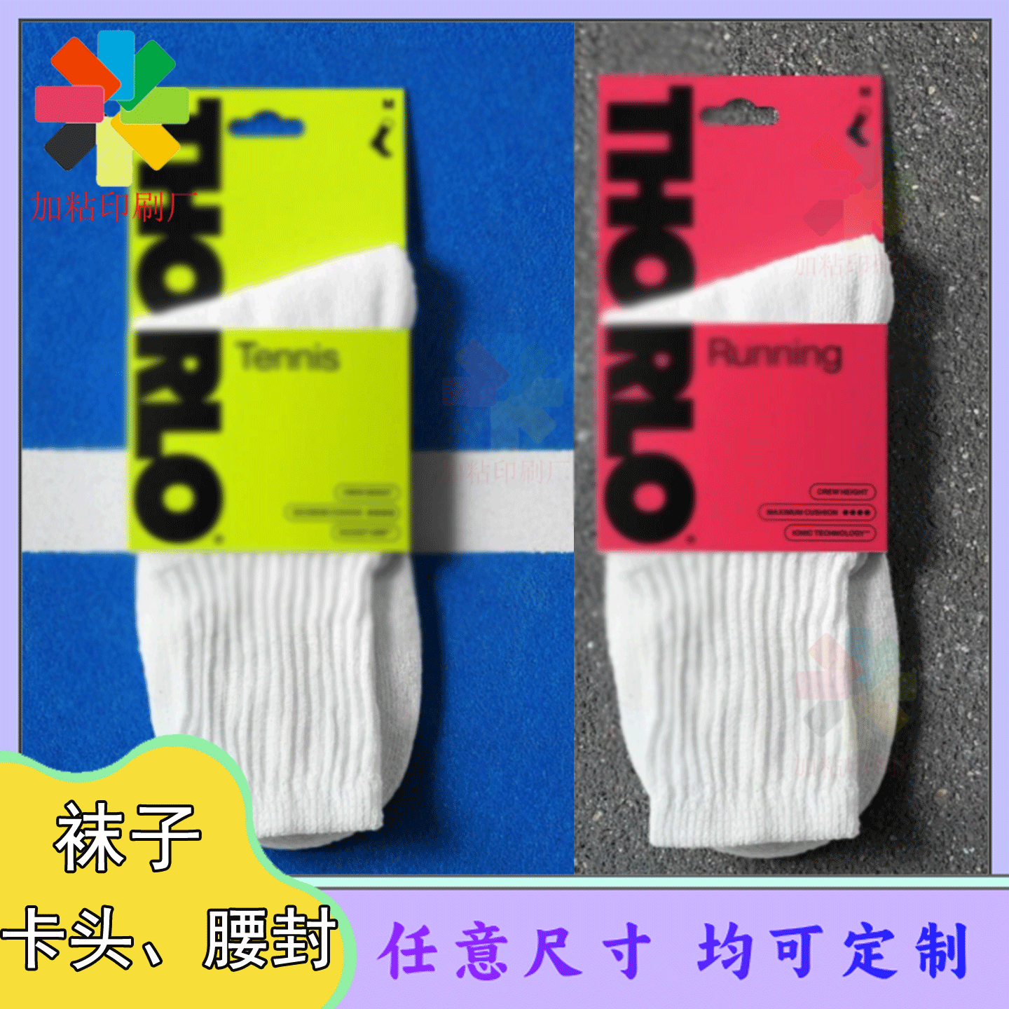 定制儿童棉袜白卡纸异型挂钩卡头毛巾内衣标签毛毯腰封设计印刷