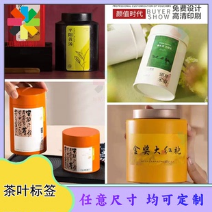 定制平阳黄汤珠光纸不干胶标签凤凰单枞茶异型贴纸银花香商标印刷