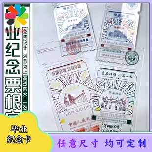 定制毕业季 透明PVC手绘票根纪念卡中国风书法文字贺卡设计印刷