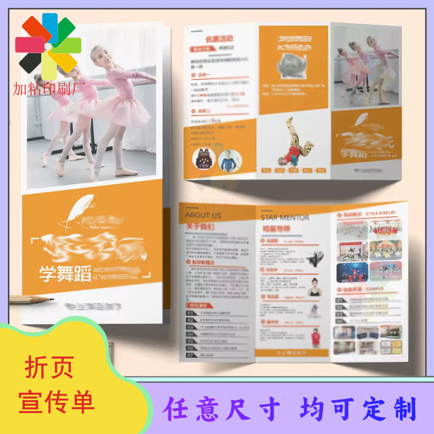 定制舞蹈班烫哑金三折页书法班海报展会烫金名片展架宣传单印刷