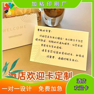 定制酒店米黄刚古纸烫哑金欢迎卡民宿房间问候入住温馨提示卡印刷