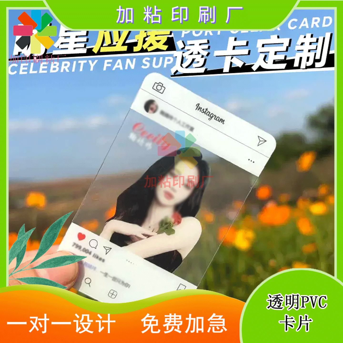 定制明星周边局部烫哑金透卡开学季打卡拍照取景框卡片设计印刷