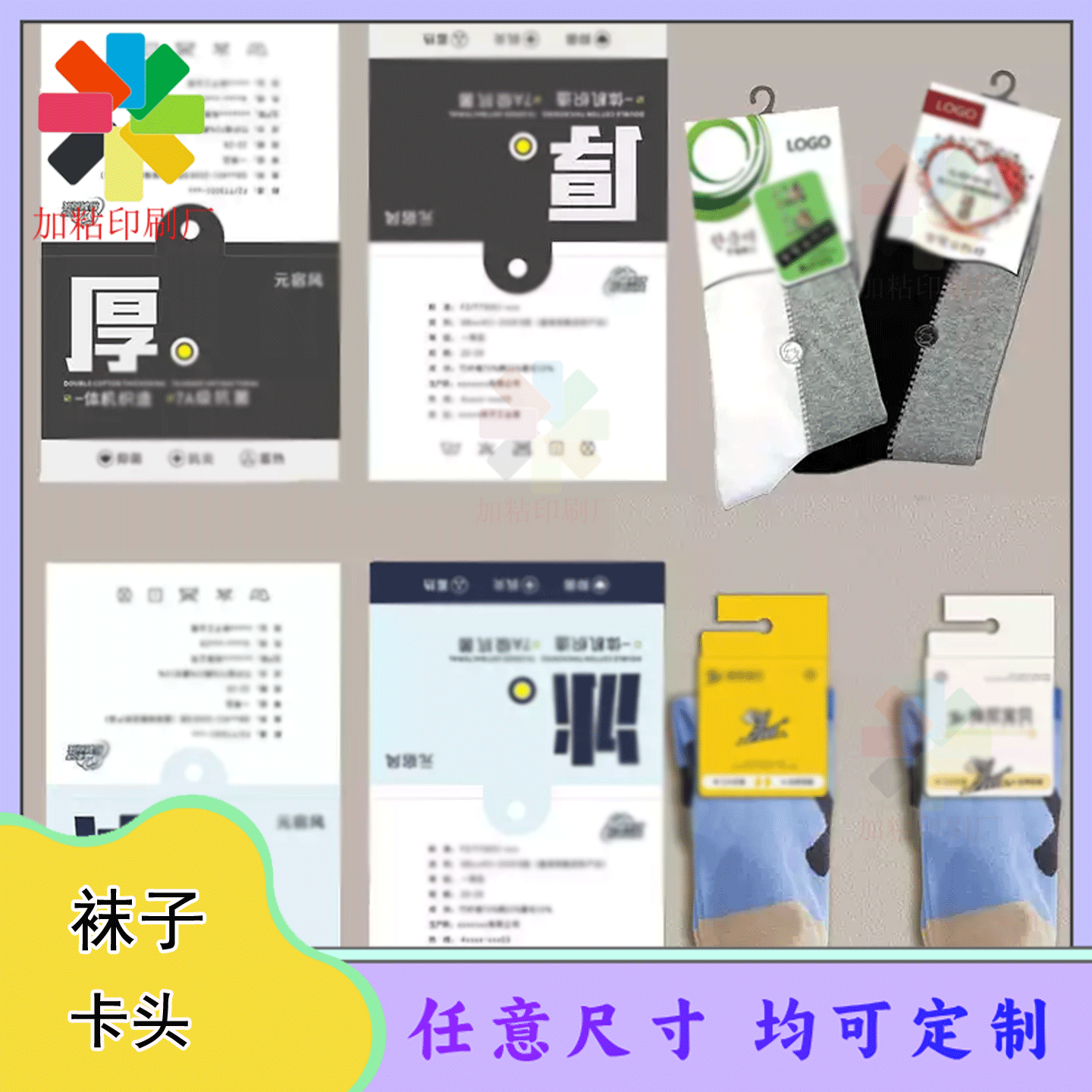 定制高档男女通用袜子免挂钩卡头耳钉发夹包装袋卡片毛巾吊牌印刷