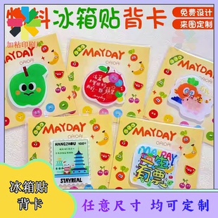 定制Q版 明星周边冰箱贴烫亮uv背卡城市饮品背景卡文创磁吸贴印刷