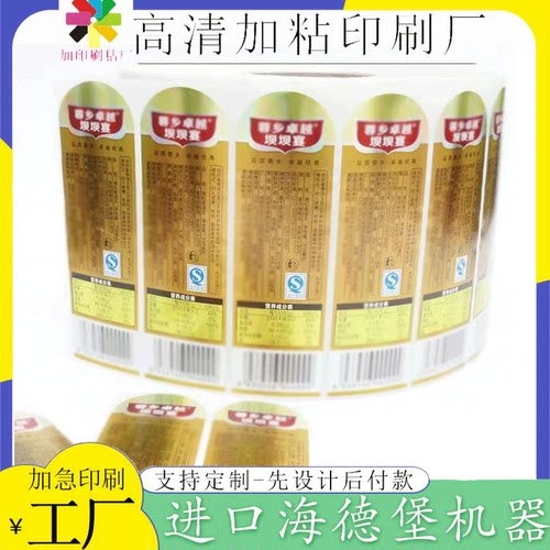 定制芝麻油亮金不干胶卷筒标