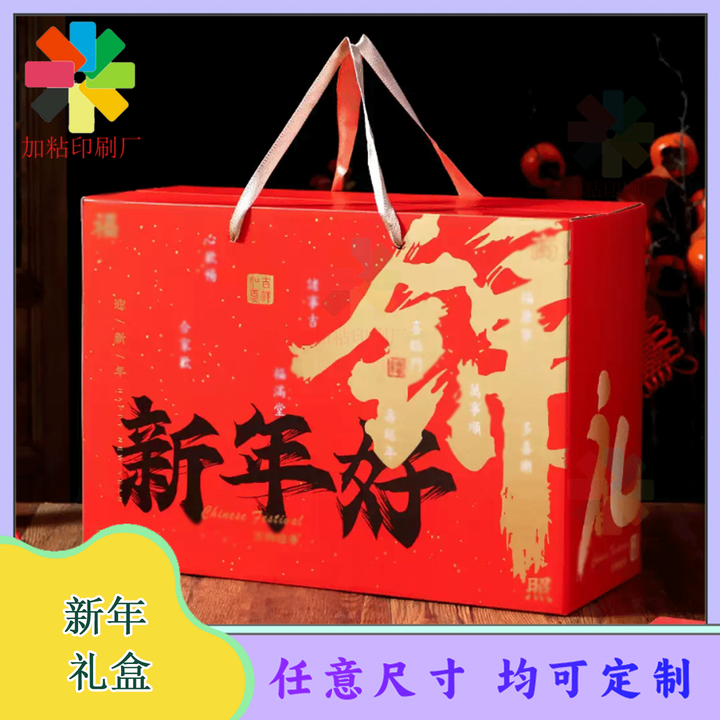 定制新年零食手绘烫哑金手提绳礼盒国风熟食腊味包装盒设计印刷,个性定制/设计服务/DIY,包装纸箱,淘宝优惠券,粉丝福利购,淘宝优惠卷