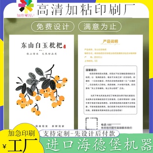 定制白玉枇杷白卡纸产品说明卡石硖龙眼标签羊角蜜甜瓜贴纸印刷