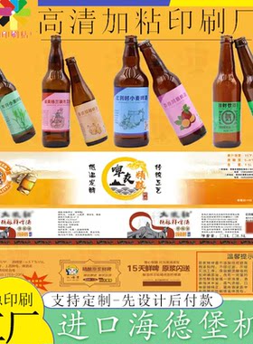 定制比利时小麦啤酒覆哑膜标签