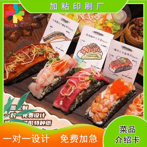 定制寿司店白卡纸动漫手绘风卡片烧烤店烫金说明卡地推卡设计印刷