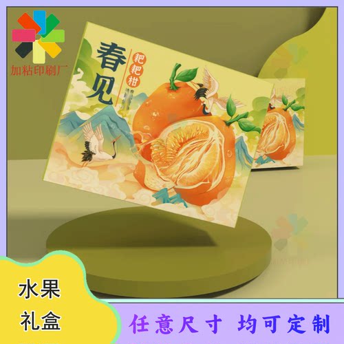 定制粑粑柑烫亮uv瓦楞纸礼盒