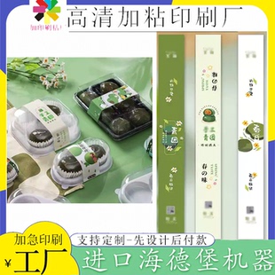 定制青团书写纸手绘腰封青糍烫金标签清明粿口味贴艾团商标印刷