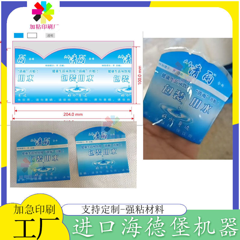 定制桶装水封口热缩膜标签矿泉水珠光膜双面印刷不干胶贴纸包装贴