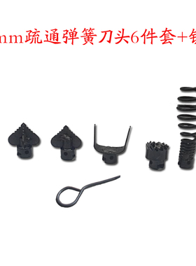特价管道疏通器延长簧刀头七件套疏通机配件通下水道工具弹簧包邮