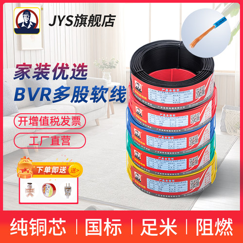 家装线jys多股软线国标纯铜阻燃