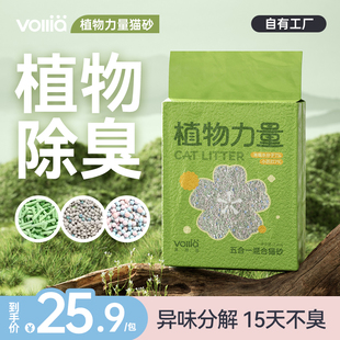 包邮 维利亚植物力量彩虹猫砂豆腐砂除臭低尘膨润土混合猫砂10公斤