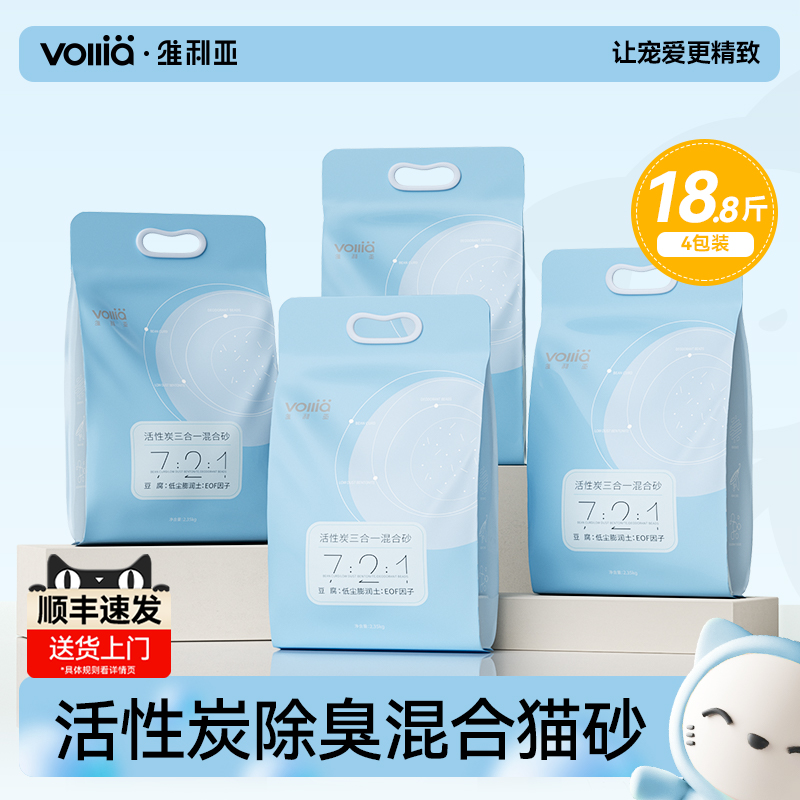 维利亚混合猫砂活性炭除臭原味低尘膨润土豆腐4袋非20公斤包邮