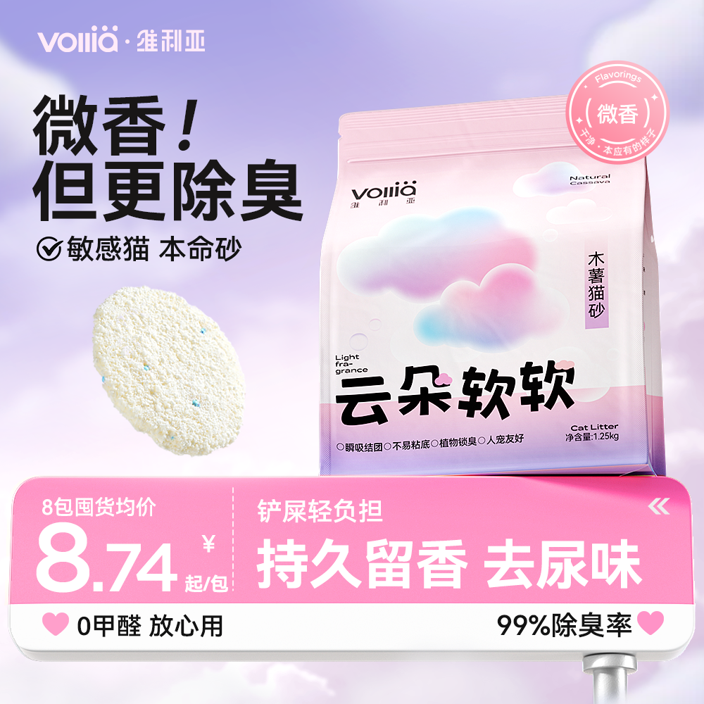 维利亚旗舰店！ 云朵软软纯木薯砂2.5斤*8 ①标题上领99-10购物券 - 线报酷
