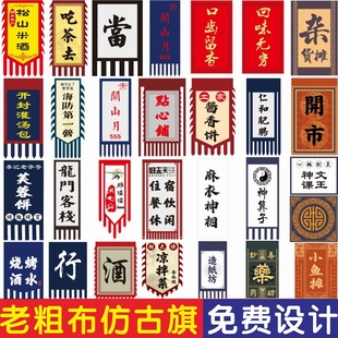 仿古旗定制粗布广告旗子定做亚麻布景区旗子古代招牌幌子定做酒旗