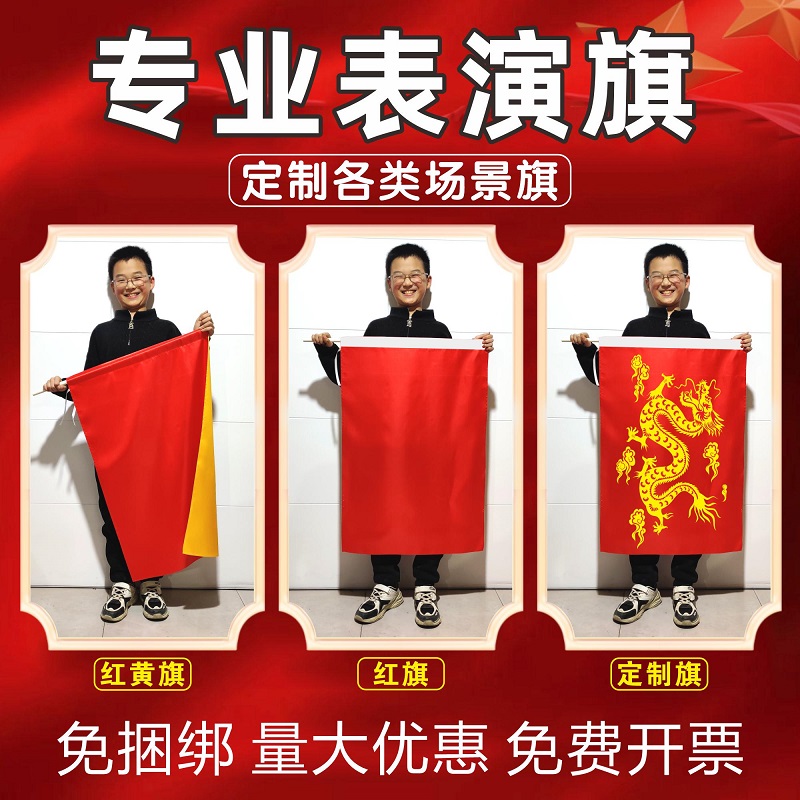 专业表演旗运动会表演旗帜带杆子
