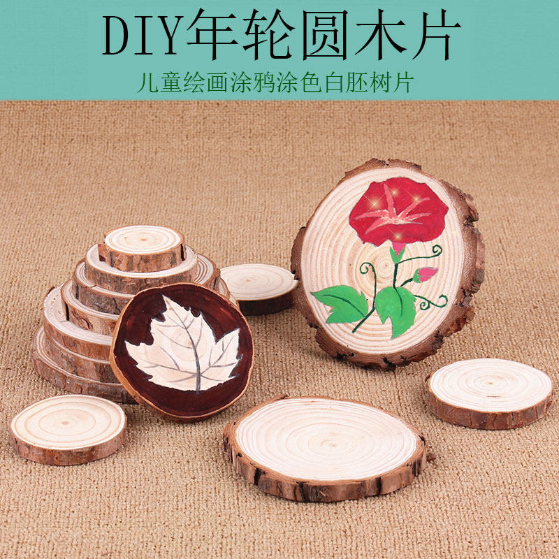 1年轮圆木片 diy装饰画 幼儿园绘画儿童涂鸦涂色白坯树片创意美术