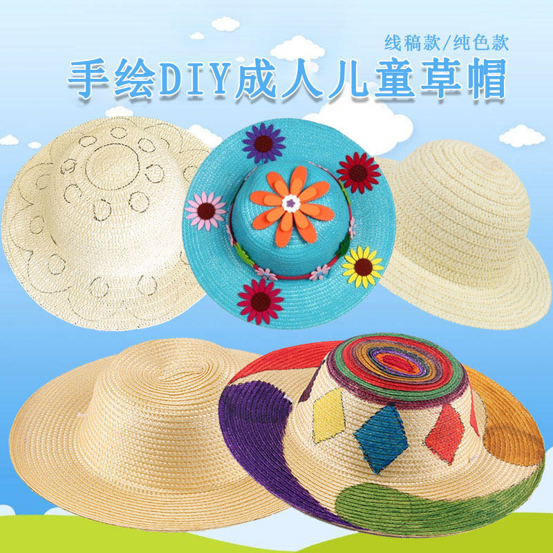1绘画草帽子儿童diy手工制作创意美术材料幼儿园手绘彩绘涂鸦装饰
