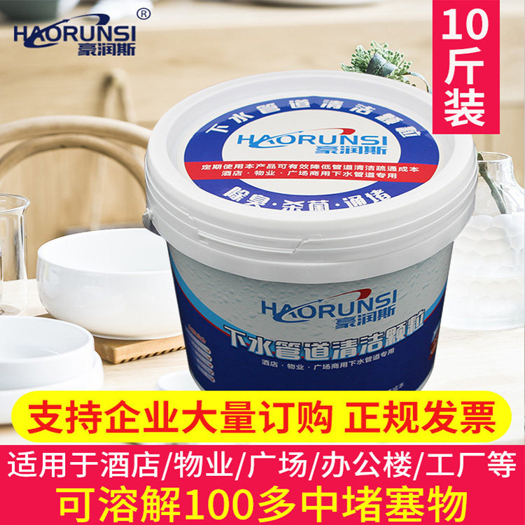 豪润斯管道疏通颗粒酒店厨房