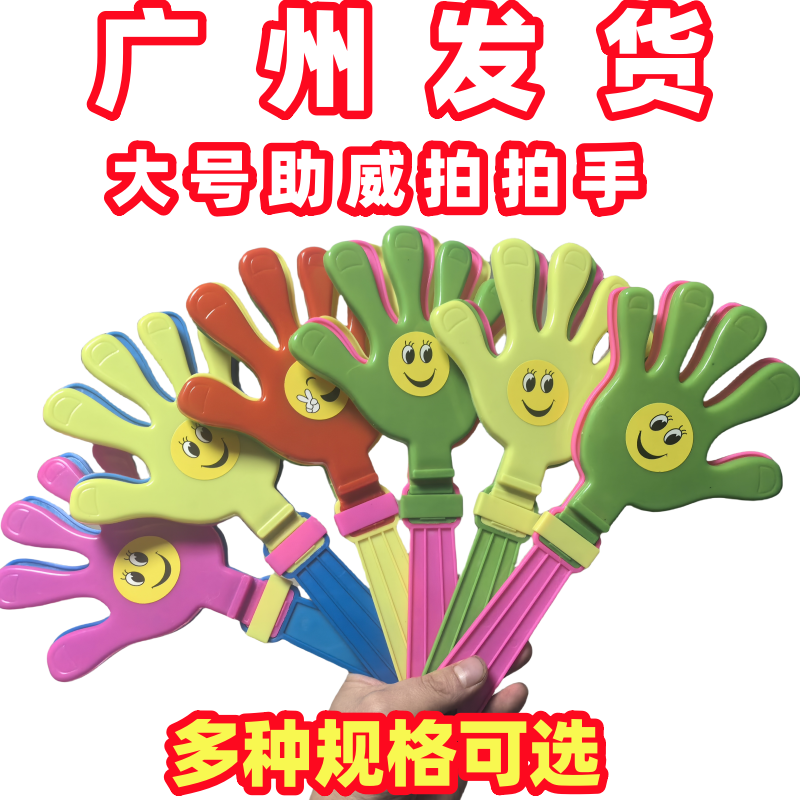 28CM大号拍手玩具拍手器