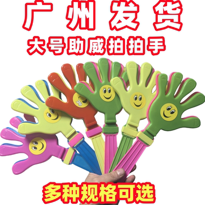 28CM大号拍手玩具拍手器