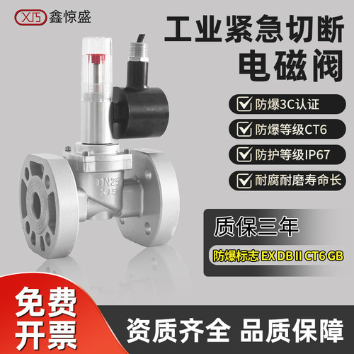 鑫惊盛燃气天然气紧急切断电磁阀