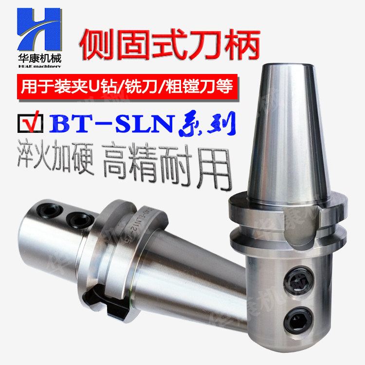 数控刀柄 侧固式刀柄 u钻刀柄 bt50-sln32/25/20/40 sln16/50