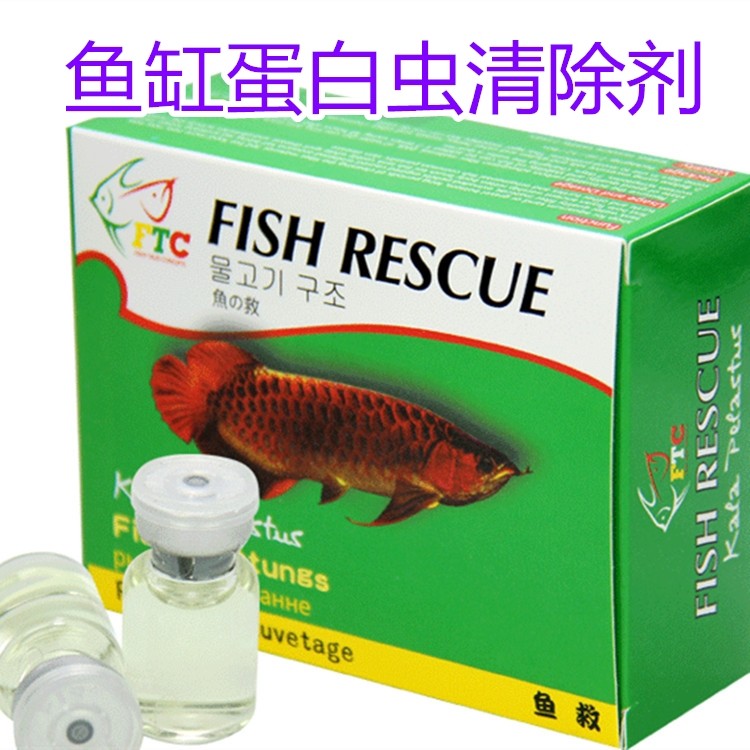 蛋白虫去除剂进口龙鱼魟鱼水族箱鱼缸热带鱼内外寄生虫益生菌包邮
