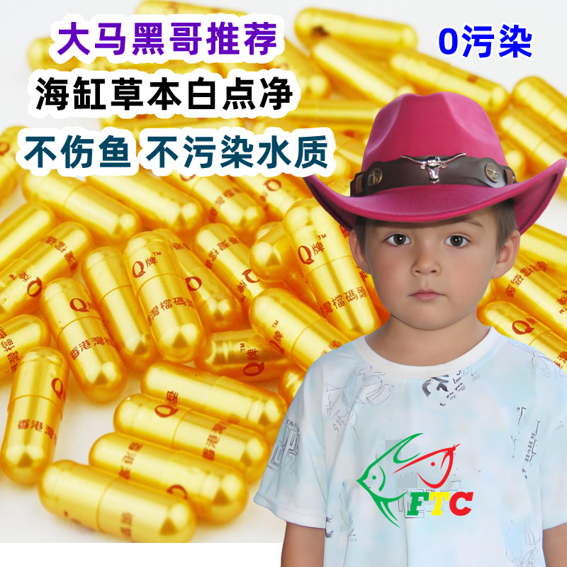 硬骨提取物使用胶囊包邮海水鱼缸
