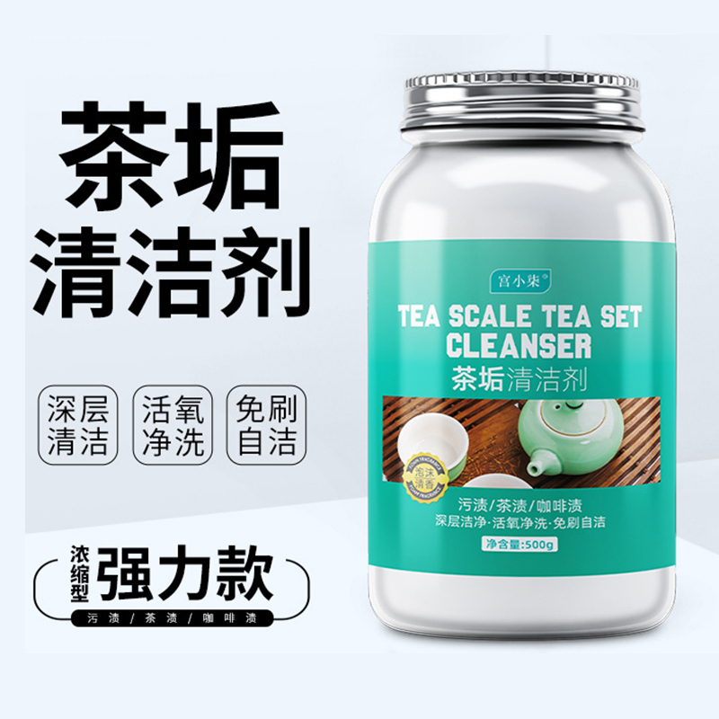 茶垢清洁剂食品级洗茶杯玻璃杯去茶渍神器洗茶具茶垢清洁泡腾颗粒