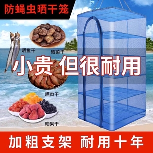 干笼网 晒菜网家用晒鱼干防蝇笼晾晒网干货网兜可折叠阳台晒东西