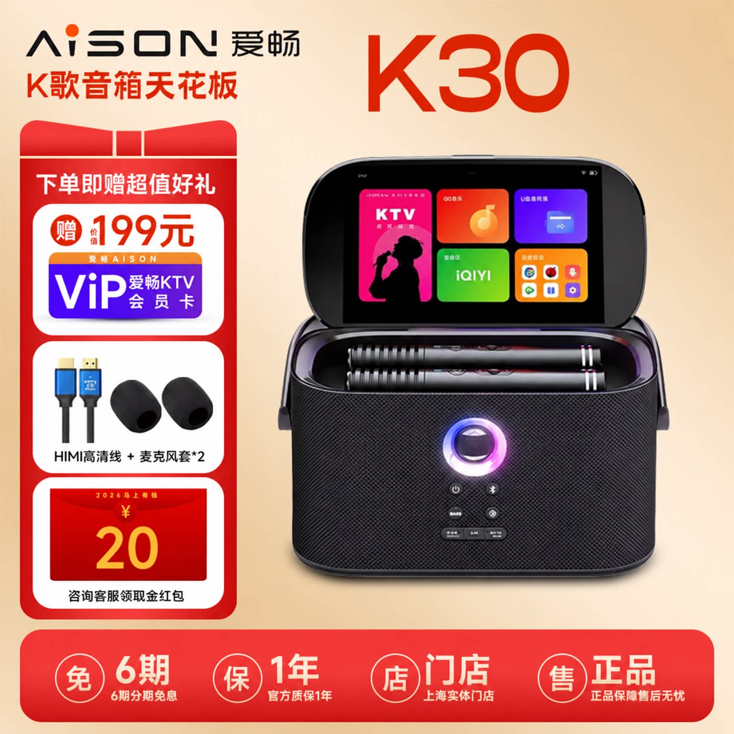 AISON/爱畅 K30智能手提KTV户外便携式点歌机屏幕家庭k歌音响套装