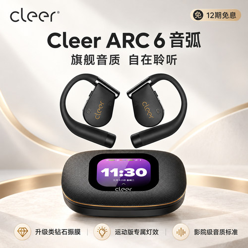 Cleer ARC 6无线蓝牙AI耳机挂耳式不入耳防水运动健身跑步26新款
