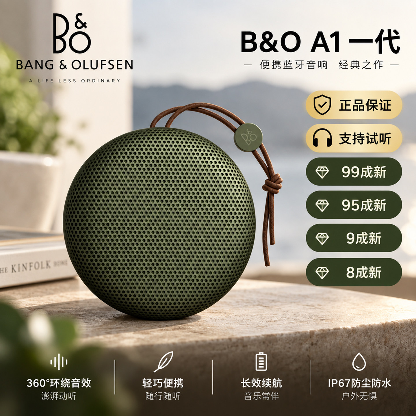 B&O BeoPlay A1一代无线蓝牙音响便携桌面户外迷你音箱二手拆封机