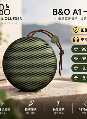 B&O BeoPlay A1一代无线蓝牙音响便携桌面户外迷你音箱
