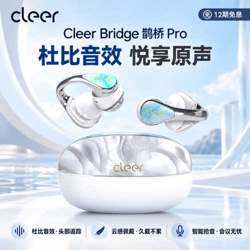【新品首发】Cleer Bridge 鹊桥Pro无线耳机蓝牙耳夹式AI新款2026