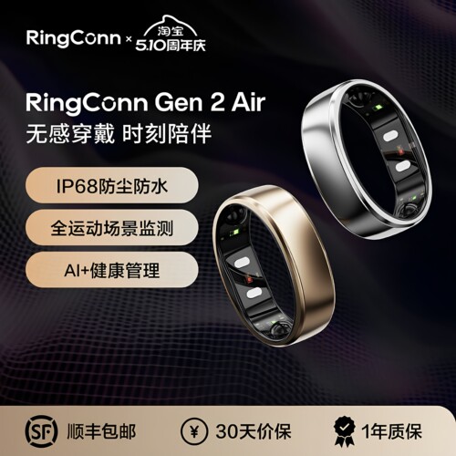RingConn Gen2 Air智能戒指 心率血氧健康睡眠监测 生理期预测