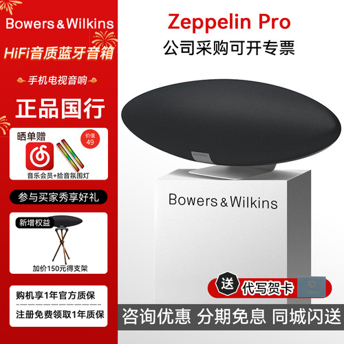 Bowers&Wilkins/宝华飞艇6