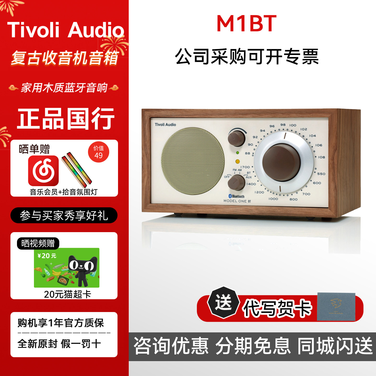Tivoli Audio/流金岁月 M1BT复古收音机音响蓝牙音箱木质旋钮调频