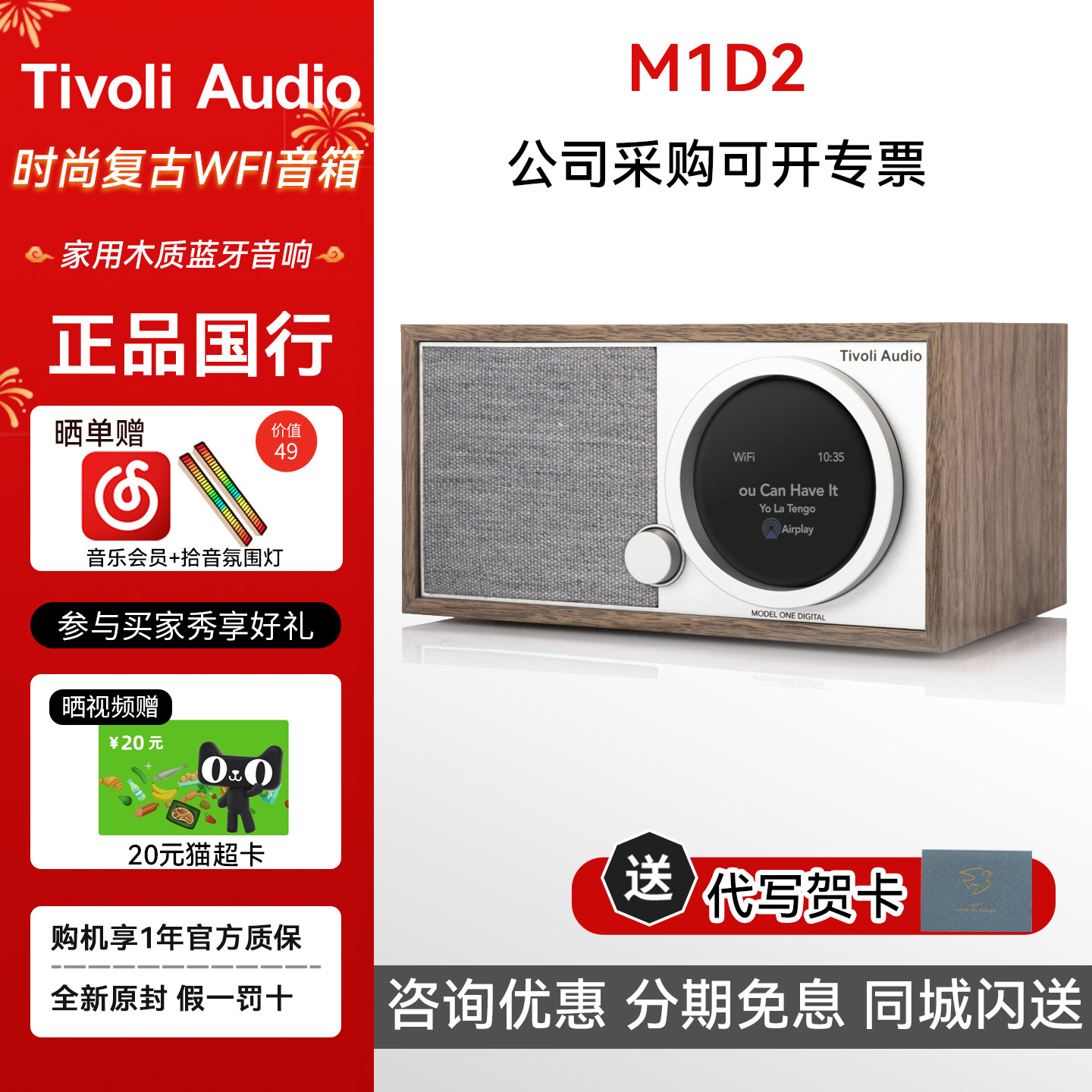 Tivoli Audio/流金岁月 M1D2美国蓝牙音箱高保真收音机智能带闹钟